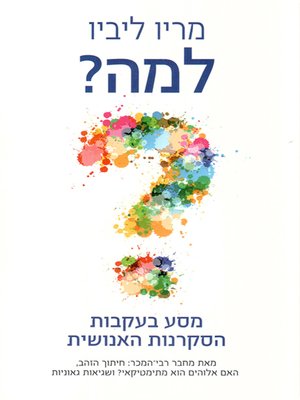 cover image of למה? - Why